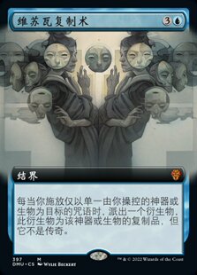 【铃铛卡牌】万智牌 DUM众志成城 简中 扩画闪 秘稀 维苏瓦复制术