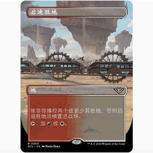 【铃铛卡牌】万智牌 简中 光雷驿镖客 OTJ 扩画 金 启迪胜地