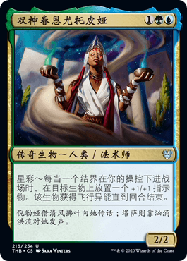 【铃铛卡牌】 万智牌 冥途求生 闪 简中 银 双神眷恩尤托皮娅