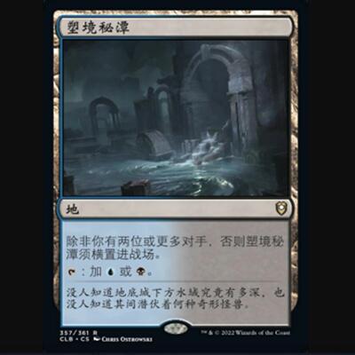 【铃铛卡牌】万智牌 简中 争战博德之门CLB 闪 金 塑境秘潭 比印