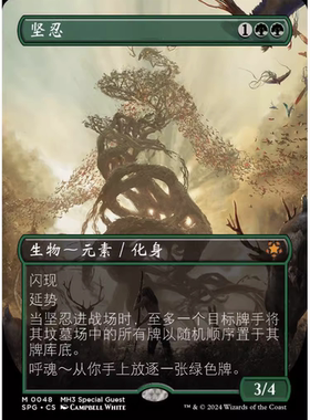 【铃铛卡牌】万智牌 简中 摩登新篇3 SPG 特别来宾 闪 秘稀 坚忍