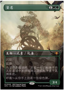 【铃铛卡牌】万智牌 简中 摩登新篇3 SPG 特别来宾 闪 秘稀 坚忍