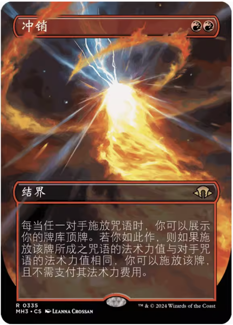 【铃铛卡牌】万智牌 简中 摩登新篇3MH3 扩画闪 冲销 美印