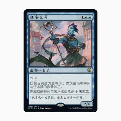 【铃铛卡牌】万智牌 简中 众志成城 DMU 金 狂妄巨灵