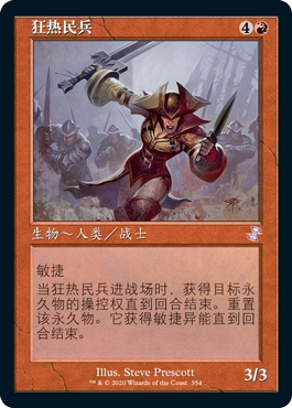 【铃铛卡牌】万智牌 简中 时间漩涡 重制版 老框 紫 狂热民兵