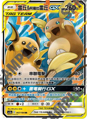 【铃铛卡牌】 宝可梦卡牌 ptcg 繁中 第三弹 gx 雷丘&阿罗拉雷丘
