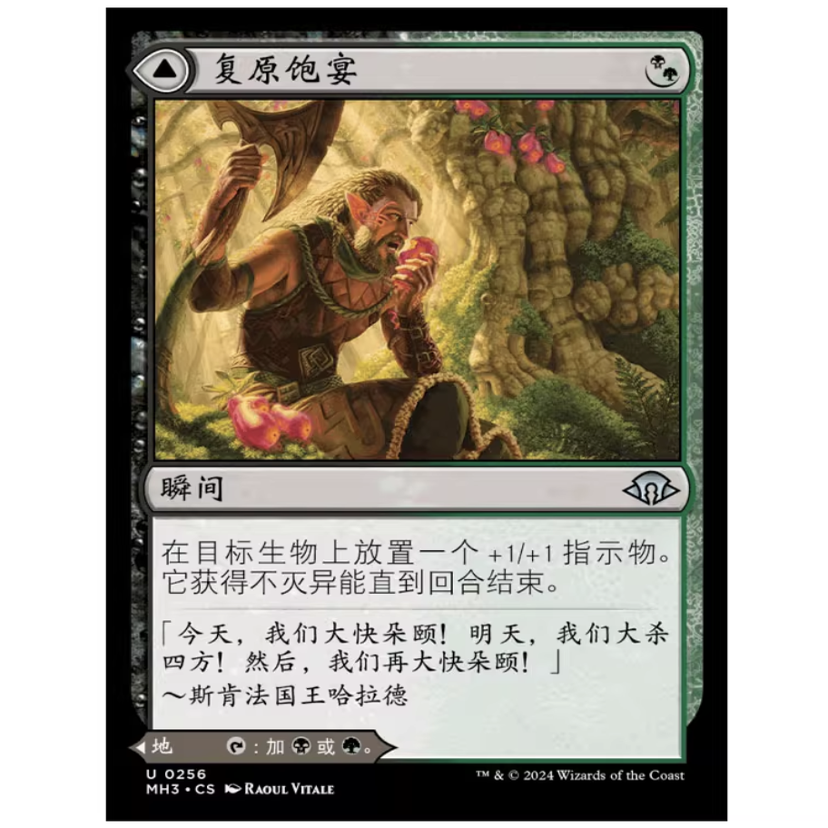 【铃铛卡牌】万智牌 简中 摩登新篇3 MH3 银 复原饱宴