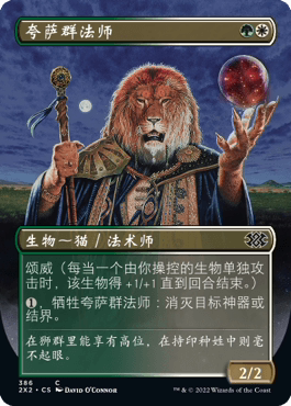 【铃铛卡牌】万智牌 简中 扩画闪 双星大师2 夸萨群法师 聚珍