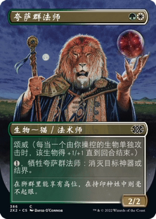 【铃铛卡牌】万智牌 简中 扩画闪 双星大师2 夸萨群法师 聚珍