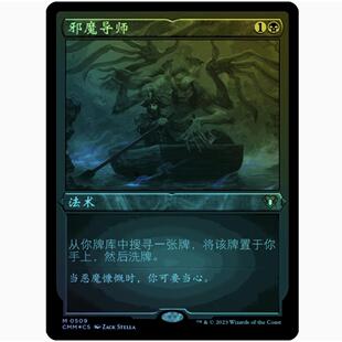 【铃铛卡牌】万智牌 简中 指挥官大师CMM 蚀刻 邪魔导师 509