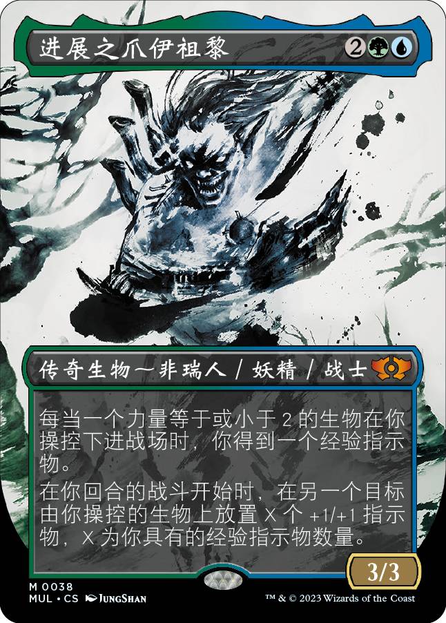【铃铛卡牌】万智牌 MOL 简中 异画闪 秘稀 进展之爪伊祖黎 美印