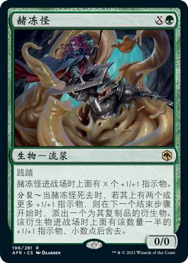 【铃铛卡牌】万智牌 简中 被遗忘国度战记 金 赭冻怪