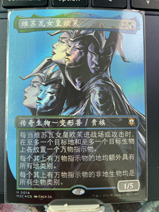 【铃铛卡牌】万智牌 简中摩登新篇3M3C 异闪 维苏瓦女皇欧茉 美印