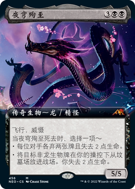 【铃铛卡牌】万智牌 简中 霓朝纪 扩画 秘稀 夜穹殉至 美印 456