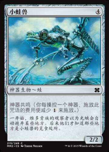 【铃铛卡牌】万智牌 简中 摩登大师2015 mm2 铁 小蛙兽