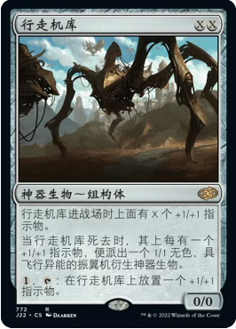 【铃铛卡牌】万智牌 简中 速战2022 J22 金 行走机库