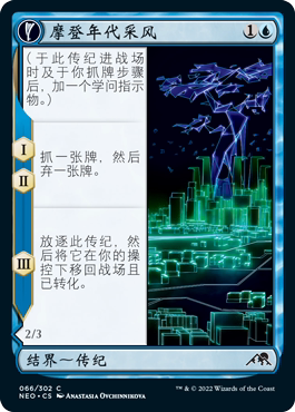 【乐游卡牌】万智牌 简中 霓朝纪 闪 摩登年代采风 日印