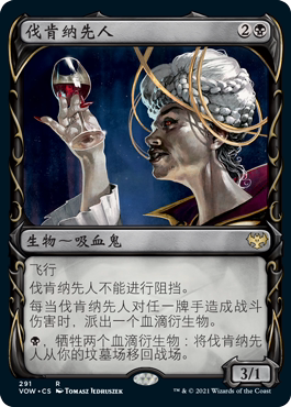 【铃铛卡牌】 万智牌 腥红婚誓 简中 异画 金 伐肯纳先人