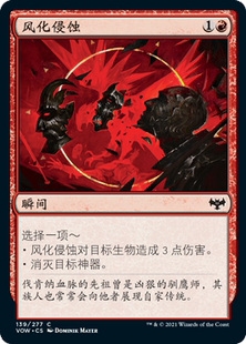 【铃铛卡牌】 万智牌 腥红婚誓 简中 闪 银 风化侵蚀