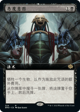 【铃铛卡牌】万智牌 简中 BRO 扩画闪 金 恶魔意图