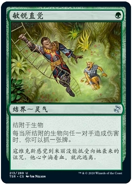 【铃铛卡牌】万智牌 简中 时间漩涡重制版 TSR 银 敏锐直觉