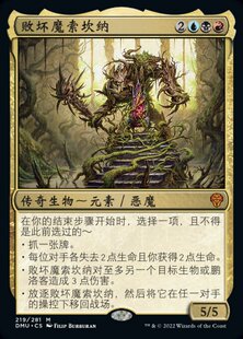 【铃铛卡牌】万智牌 DUM 众志成城 简中 闪 败坏魔索坎纳 日印