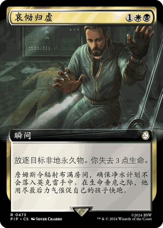 【铃铛卡牌】 万智牌 简中 辐射 PIP 扩画 潮涌闪 哀恸归虚