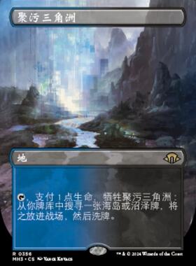 【铃铛卡牌】万智牌 简中 摩登新篇3 MH3 异画闪 聚污三角洲 美印