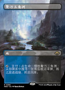 【铃铛卡牌】万智牌 简中 摩登新篇3 MH3 异画闪 聚污三角洲 美印