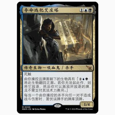 【铃铛卡牌】万智牌 简中 卡洛夫庄园谋杀案MKM闪 夺命逃犯艾庄塔