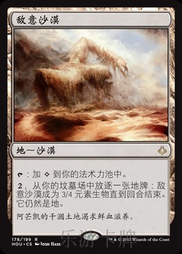 【铃铛卡牌】 万智牌 简中 敌意沙漠 jou