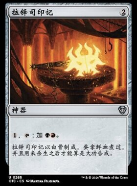 【铃铛卡牌】万智牌 简中 拉尼卡重制版 RVR 平闪 铁 拉铎司印记