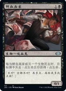 【铃铛卡牌】万智牌 速战2022 J22 简中 银 鲜血画家