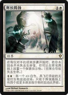 【铃铛卡牌】万智牌 简中 赞迪卡 金 辉侯腾扬