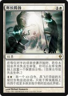 【铃铛卡牌】万智牌 简中 赞迪卡 金 辉侯腾扬