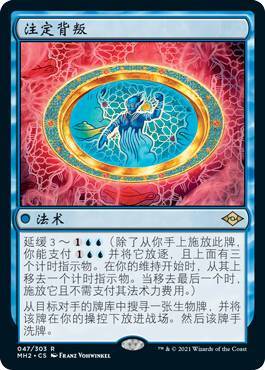 【铃铛卡牌】万智牌  简中 闪 摩登新篇2 MH2 金 注定背叛