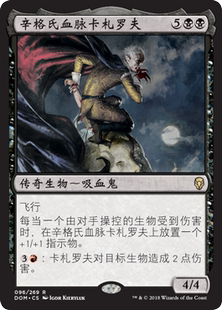 【铃铛卡牌】 万智牌 多明纳里亚 简中 辛格氏血脉卡札罗夫