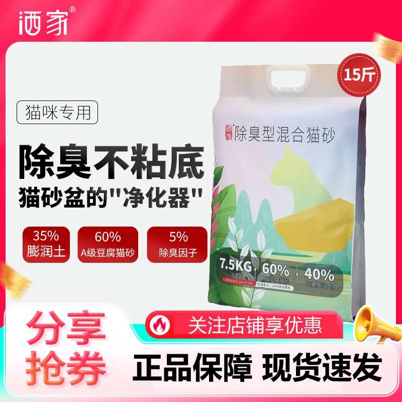 洒家豆腐膨润土混合猫砂除臭结团