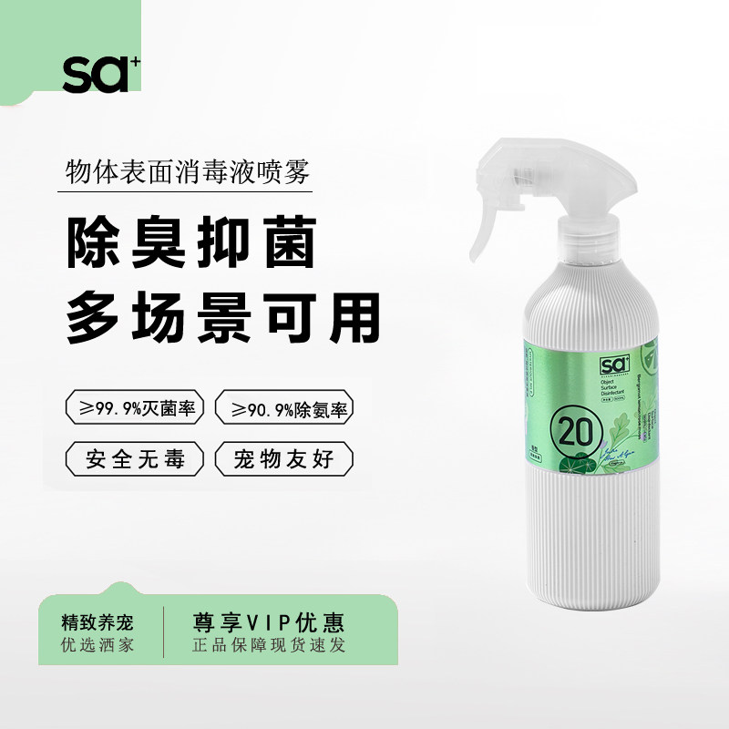 洒家消毒液抑菌除臭喷雾去异味