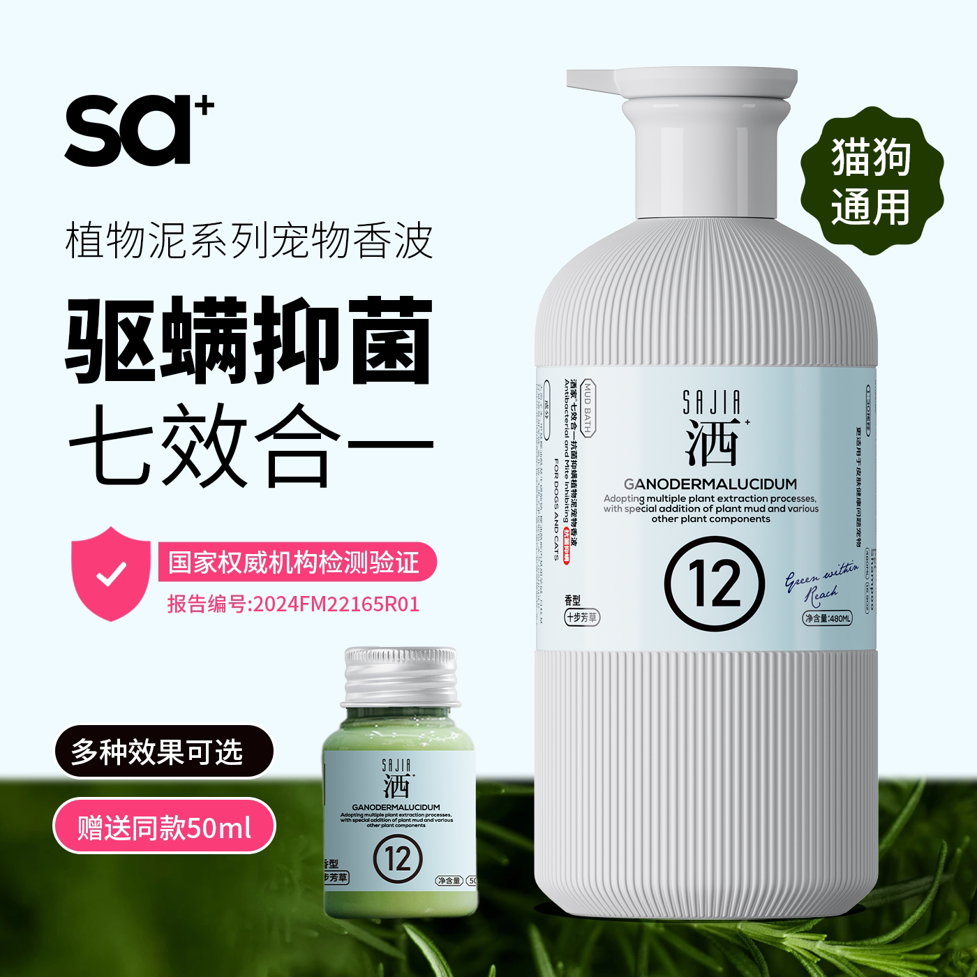 洒家七效合一植物泥香波祛污控油