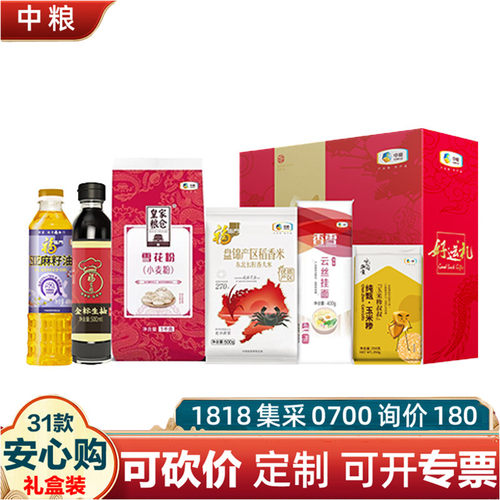中粮粮油大礼包F款3150g福临门油米面杂粮干货礼盒装员工福利团购