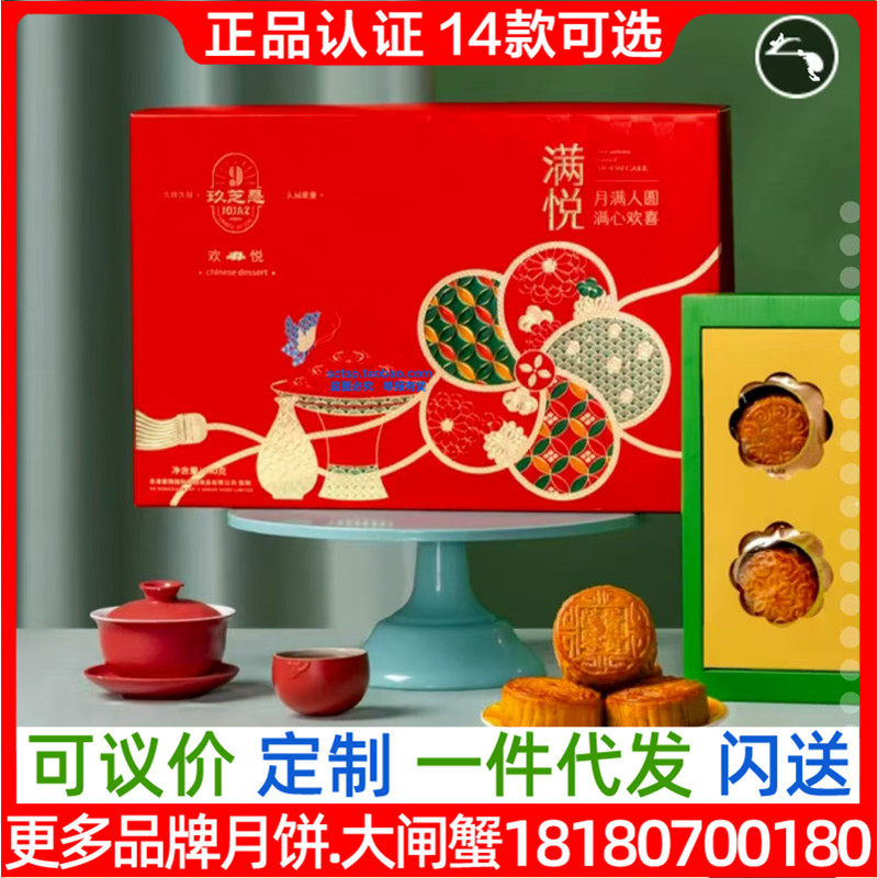 玖芝是月饼满悦礼盒装广式蛋黄红豆沙蛋黄蓝莓月饼中秋团购优惠
