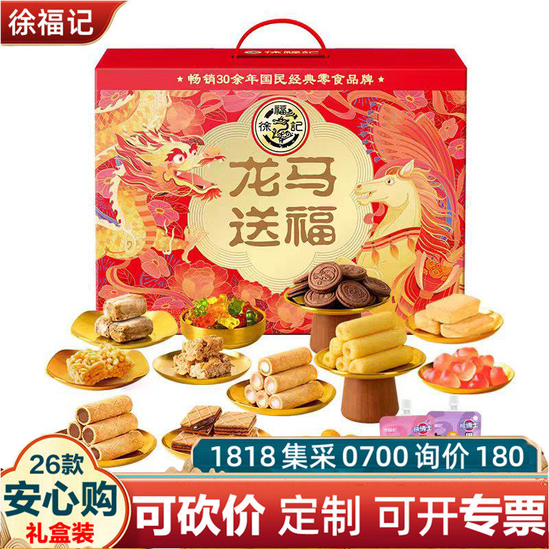 徐福记年货礼盒龙马送福特2131g酥心糖果糕点饼干零食礼包春节,零食/坚果/特产,混合坚果,淘宝优惠券,粉丝福利购,淘宝优惠卷