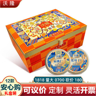 沃隆坚果礼盒阖家欢乐1600g零食大礼包过新年春节团购集采便宜礼