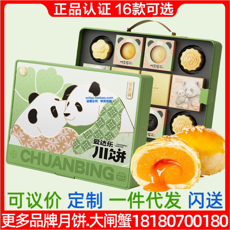 川饼爱达乐月饼感恩有礼礼盒装铁盒椒麻鸡枞蛋月烧福利团购很优惠