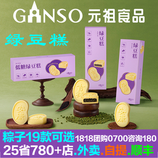 元祖粽子绿豆糕礼盒装原味芝麻味中式糕点心独立包装甜品下午茶点