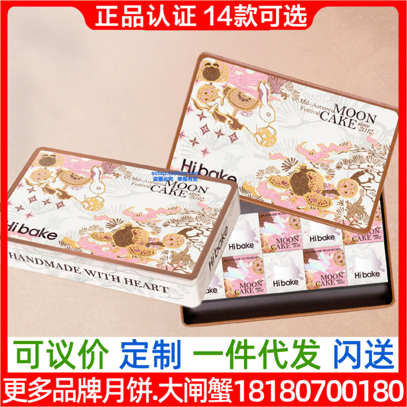 Hibake月饼松间丹若礼盒装台式莲蓉蛋黄香芋酥台式豆沙福利团购