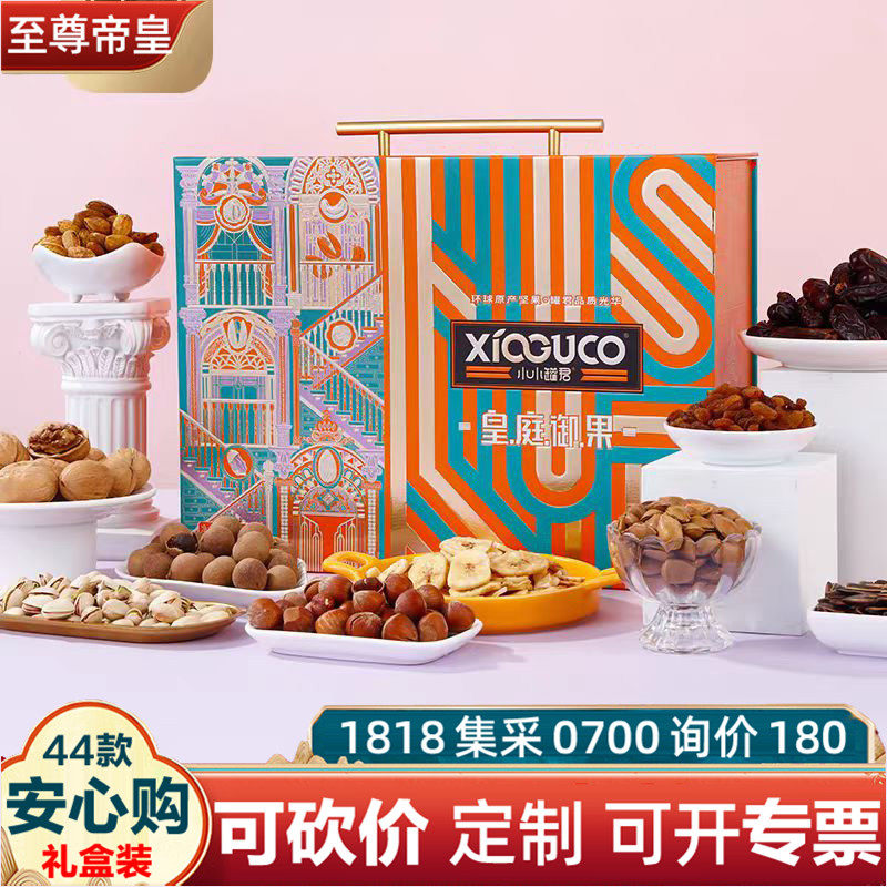 至尊帝皇小小罐君皇庭御果1820g坚果礼盒开心果春节福利团购集采,零食/坚果/特产,坚果礼盒,淘宝优惠券,粉丝福利购,淘宝优惠卷