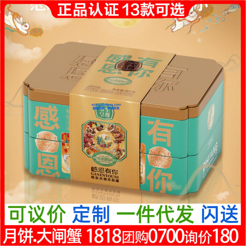 至尊帝皇月饼感恩有你双层礼盒装流心蛋黄莲蓉肉松云腿五仁中秋团