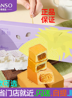 元祖凤梨酥糕点零食礼盒下午茶点心茶歇会议冷餐美食伴手礼物台湾